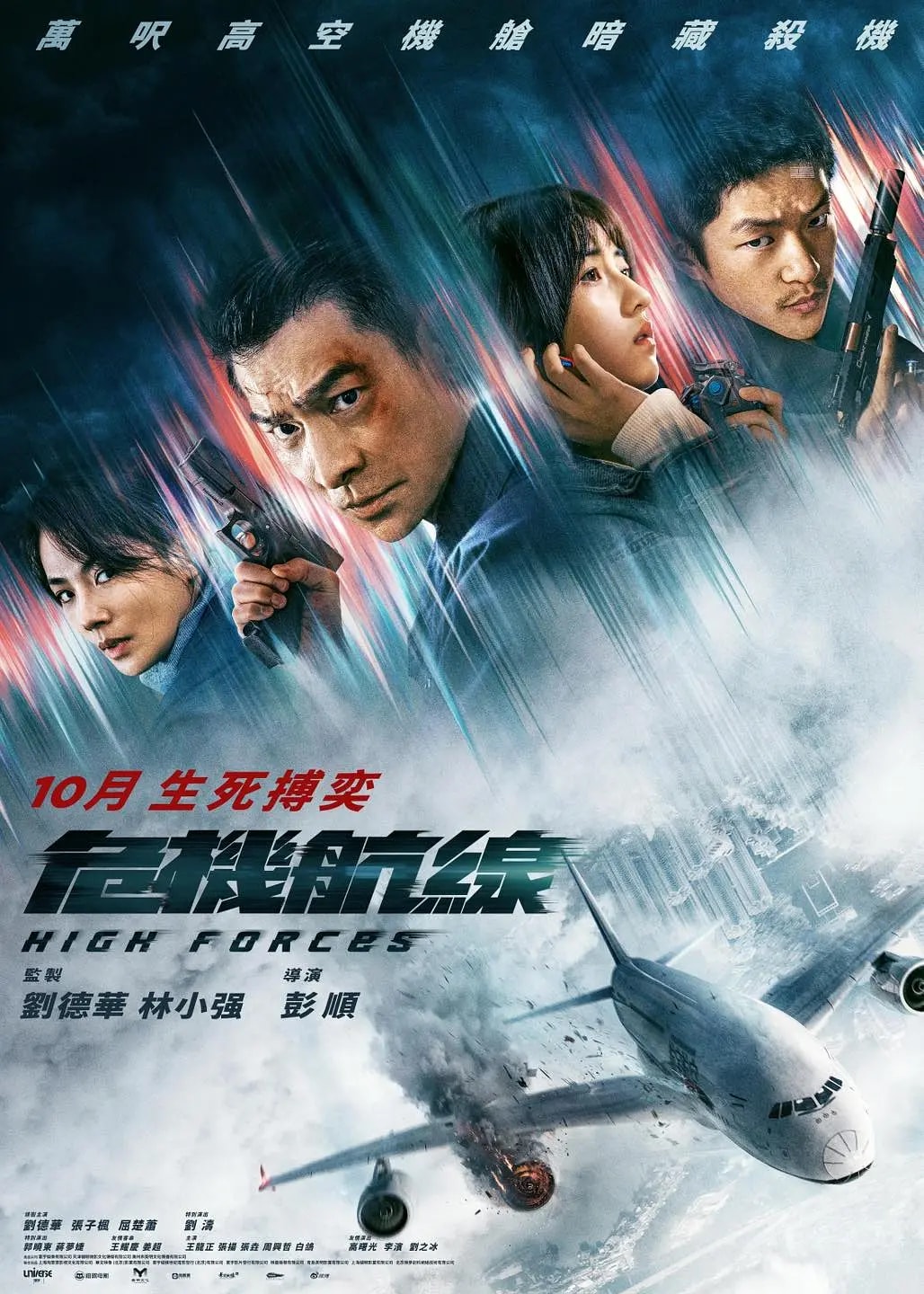 2024年10月台灣上映電影推薦清單 - 第4張圖 2024年10月台灣上映電影推薦清單