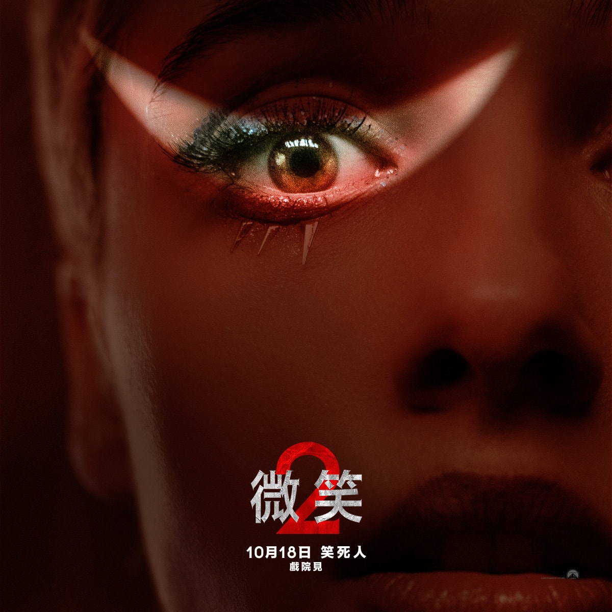 《微笑2》影評-折磨人性,不輸前作的續集驚悚電影 - 第7張圖 《微笑2》影評-折磨人性,不輸前作的續集驚悚電影