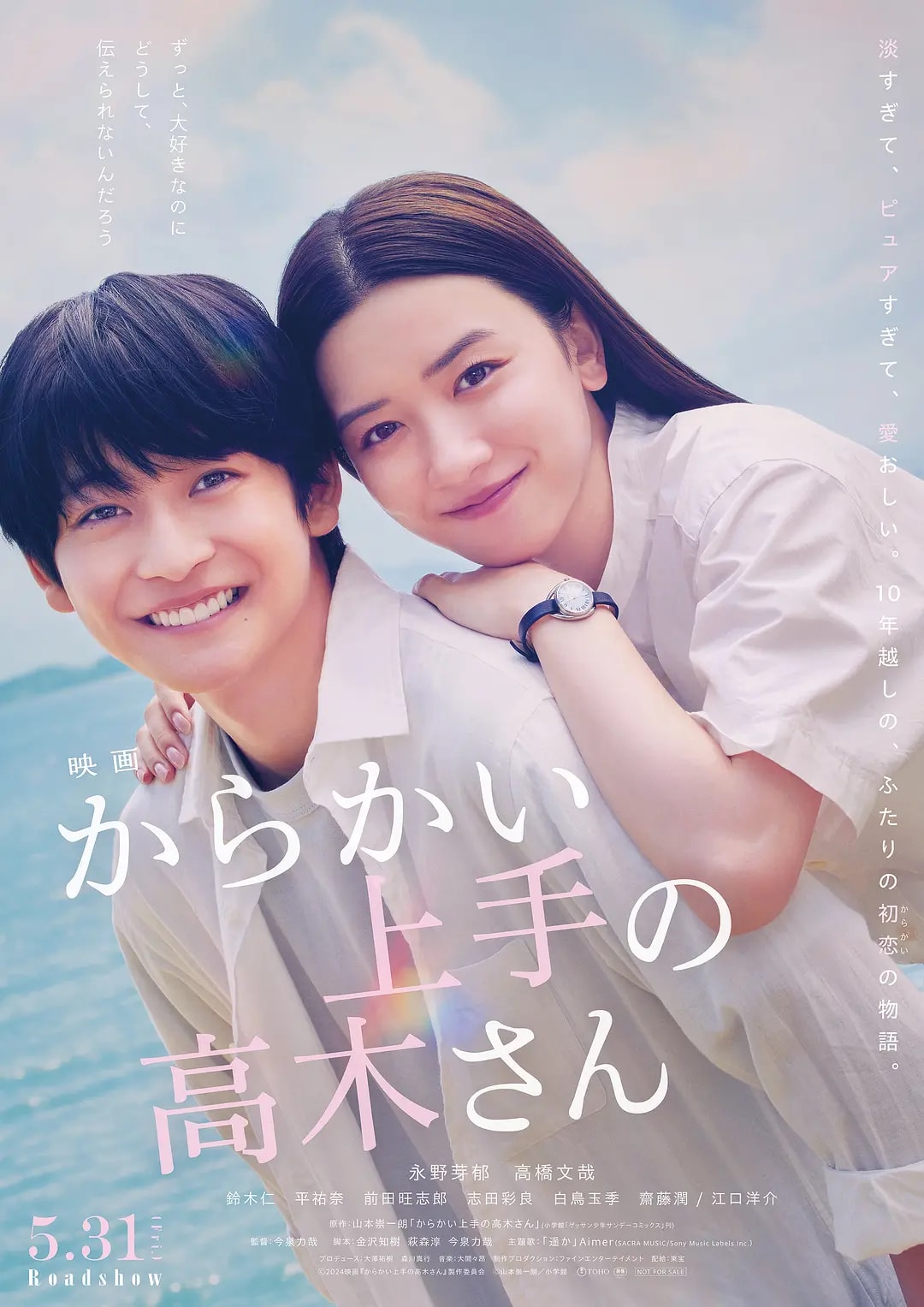 《擅長捉弄人的高木同學 電影版》影評-永野芽郁獨撐的日本純愛電影 - 第1張圖 《擅長捉弄人的高木同學 電影版》影評-永野芽郁獨撐的日本純愛電影