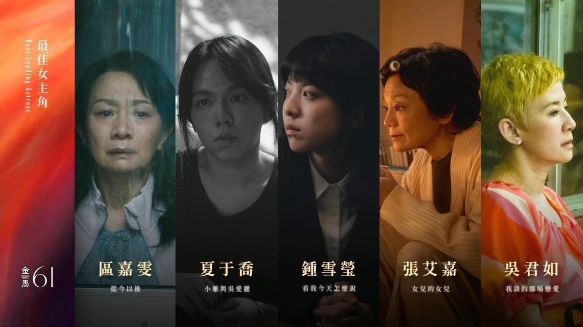 2024第61屆金馬獎入圍得獎名單,四大獎項臺灣全面潰敗 - 第9張圖 2024第61屆金馬獎入圍得獎名單,四大獎項臺灣全面潰敗