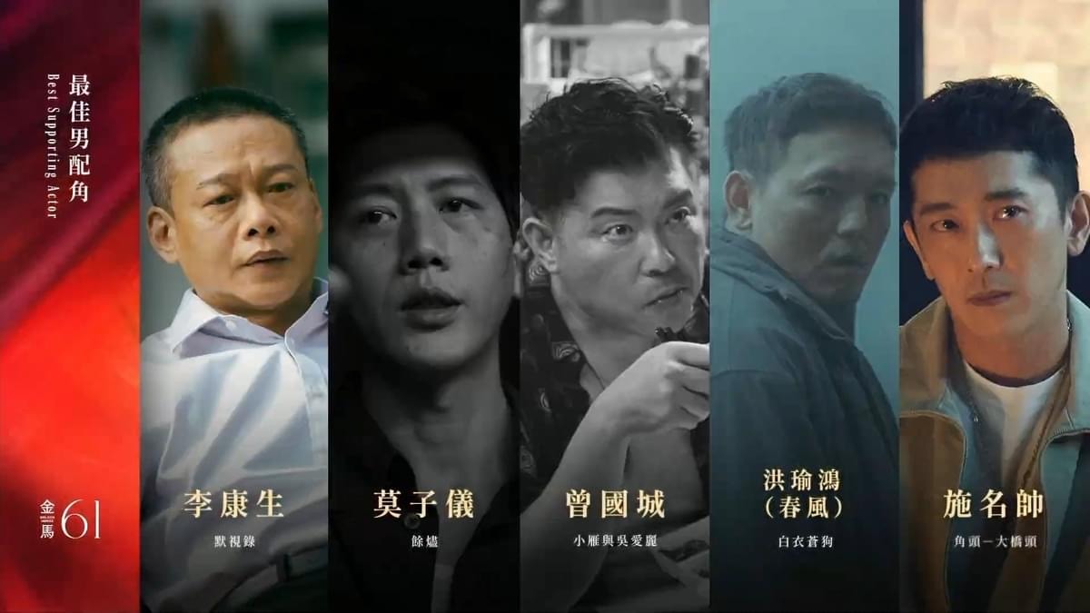 2024第61屆金馬獎入圍得獎名單,四大獎項臺灣全面潰敗 - 第10張圖 2024第61屆金馬獎入圍得獎名單,四大獎項臺灣全面潰敗