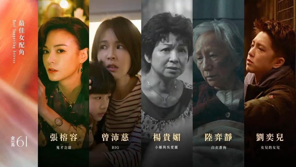 2024第61屆金馬獎入圍得獎名單,四大獎項臺灣全面潰敗 - 第11張圖 2024第61屆金馬獎入圍得獎名單,四大獎項臺灣全面潰敗