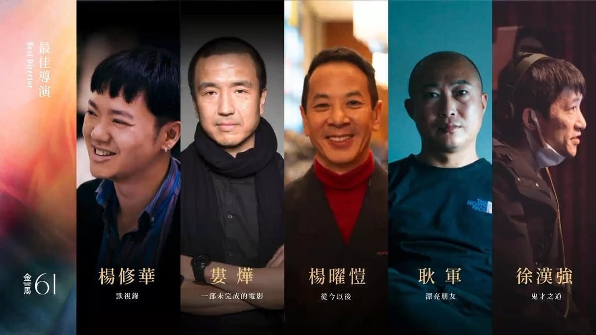 2024第61屆金馬獎入圍得獎名單,四大獎項臺灣全面潰敗 - 第7張圖 2024第61屆金馬獎入圍得獎名單,四大獎項臺灣全面潰敗