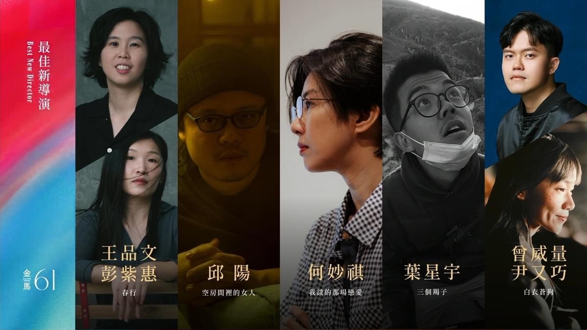 2024第61屆金馬獎入圍得獎名單,四大獎項臺灣全面潰敗 - 第12張圖 2024第61屆金馬獎入圍得獎名單,四大獎項臺灣全面潰敗