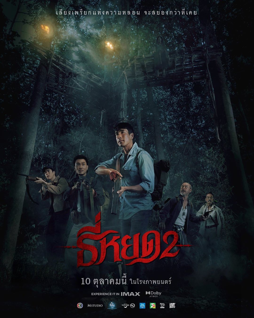 鬼聲泣2線上看,完整高清版2024 - 第1張圖 鬼聲泣2線上看,完整高清版2024