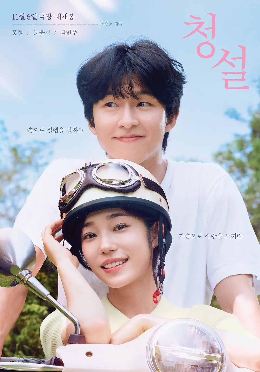 《聽說》韓國電影線上看,完整高清版2024 - 第1張圖 《聽說》韓國電影線上看,完整高清版2024