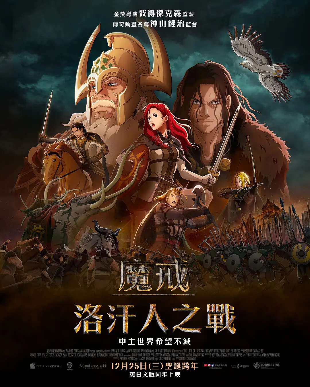 2024年12月台灣上映電影推薦清單 - 第7張圖 2024年12月台灣上映電影推薦清單