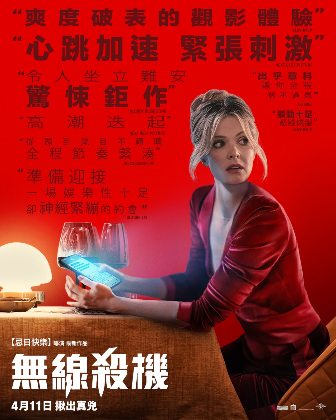 《無線殺機》影評-高概念劇情的懸疑驚悚電影