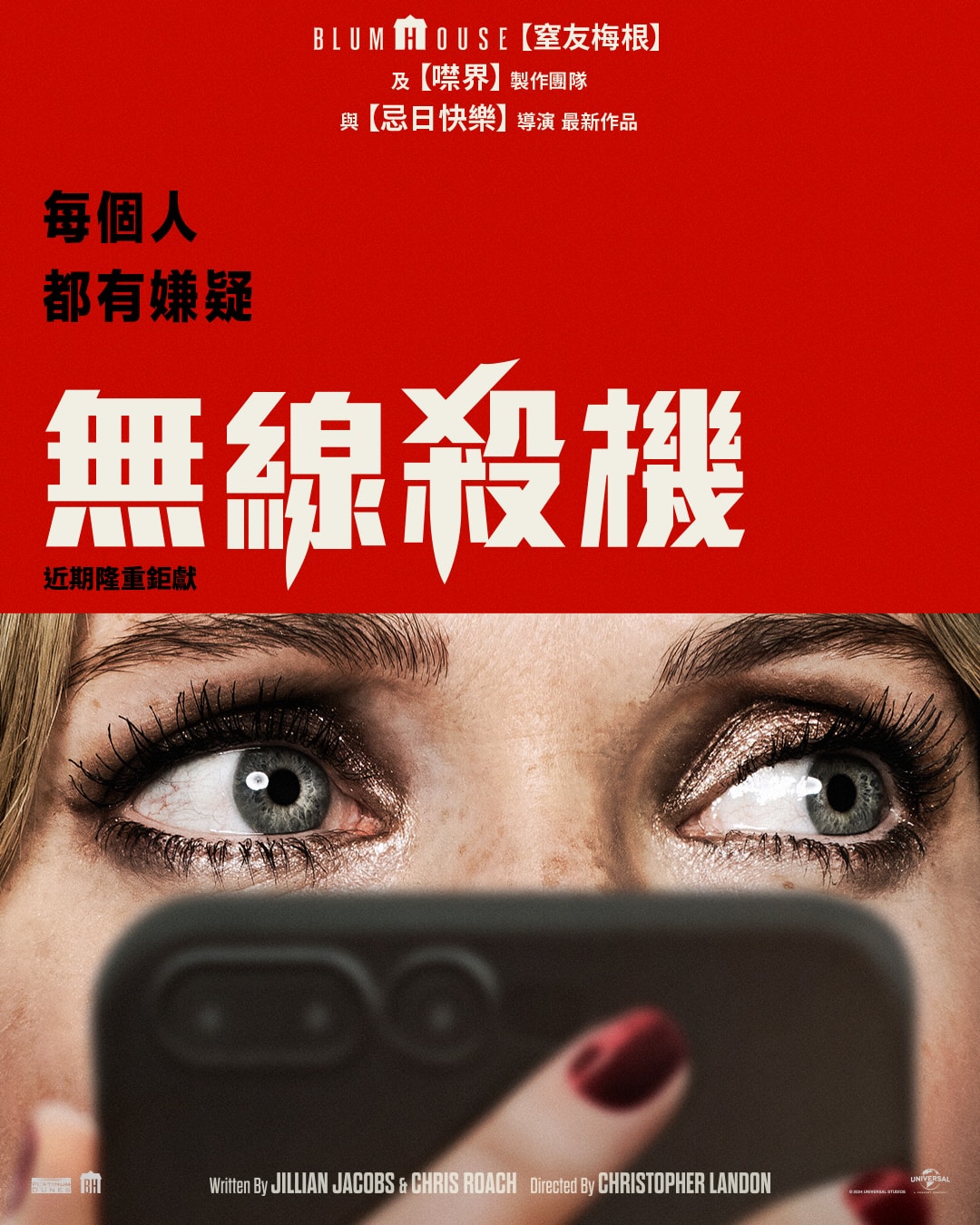 《無線殺機》影評-高概念劇情的懸疑驚悚電影