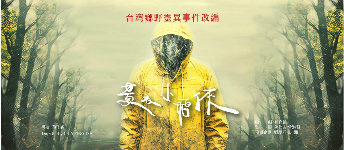 山忌 黃衣小飛俠線上看,完整高清版2025,紅衣小女孩系列電影 - 第2張圖 山忌 黃衣小飛俠線上看,完整高清版2025,紅衣小女孩系列電影
