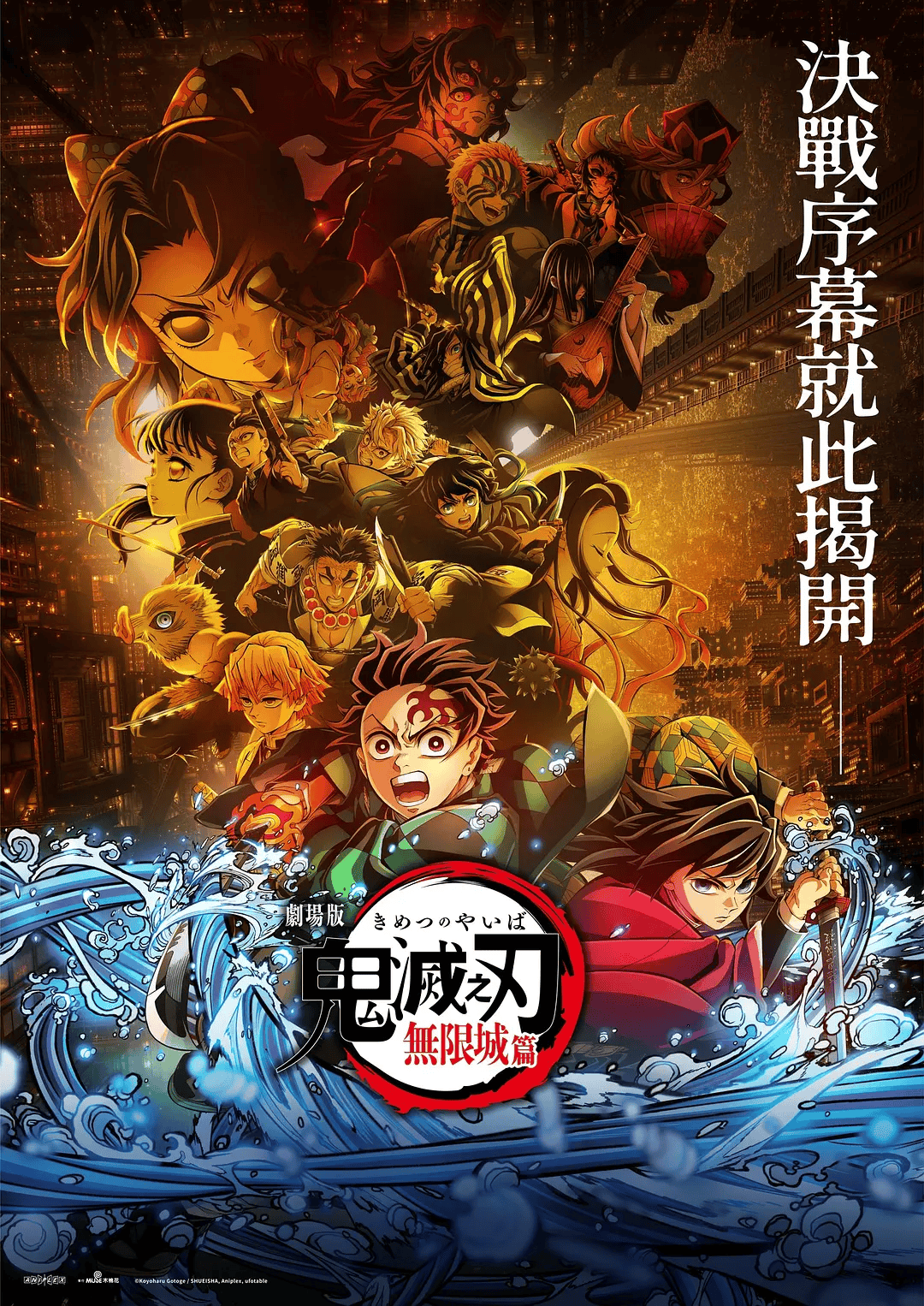 《鬼滅之刃劇場版無限城篇》，電影海報彙整懶人包