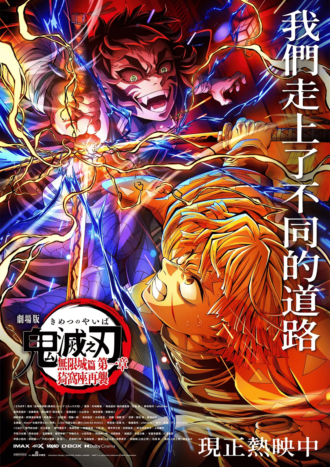 《鬼滅之刃劇場版無限城篇》，電影海報彙整懶人包