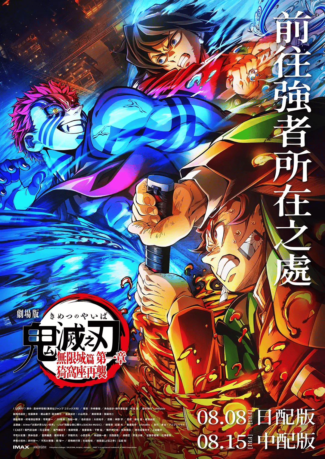 《鬼滅之刃劇場版無限城篇》，電影海報彙整懶人包