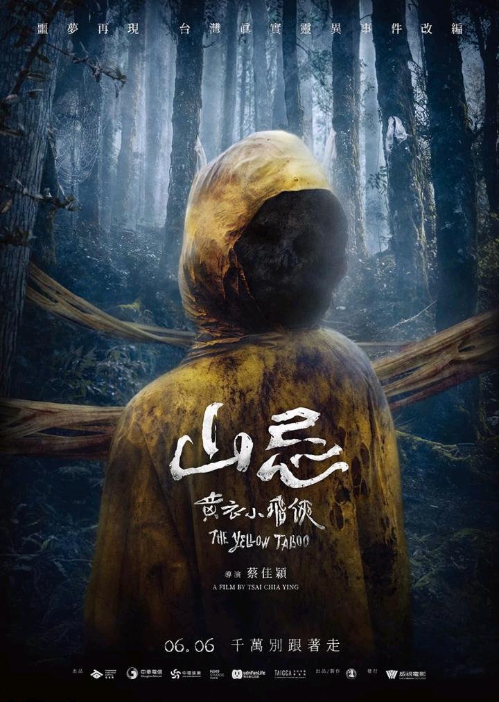 山忌 黃衣小飛俠線上看,完整高清版2025,紅衣小女孩系列電影 - 第1張圖 山忌 黃衣小飛俠線上看,完整高清版2025,紅衣小女孩系列電影