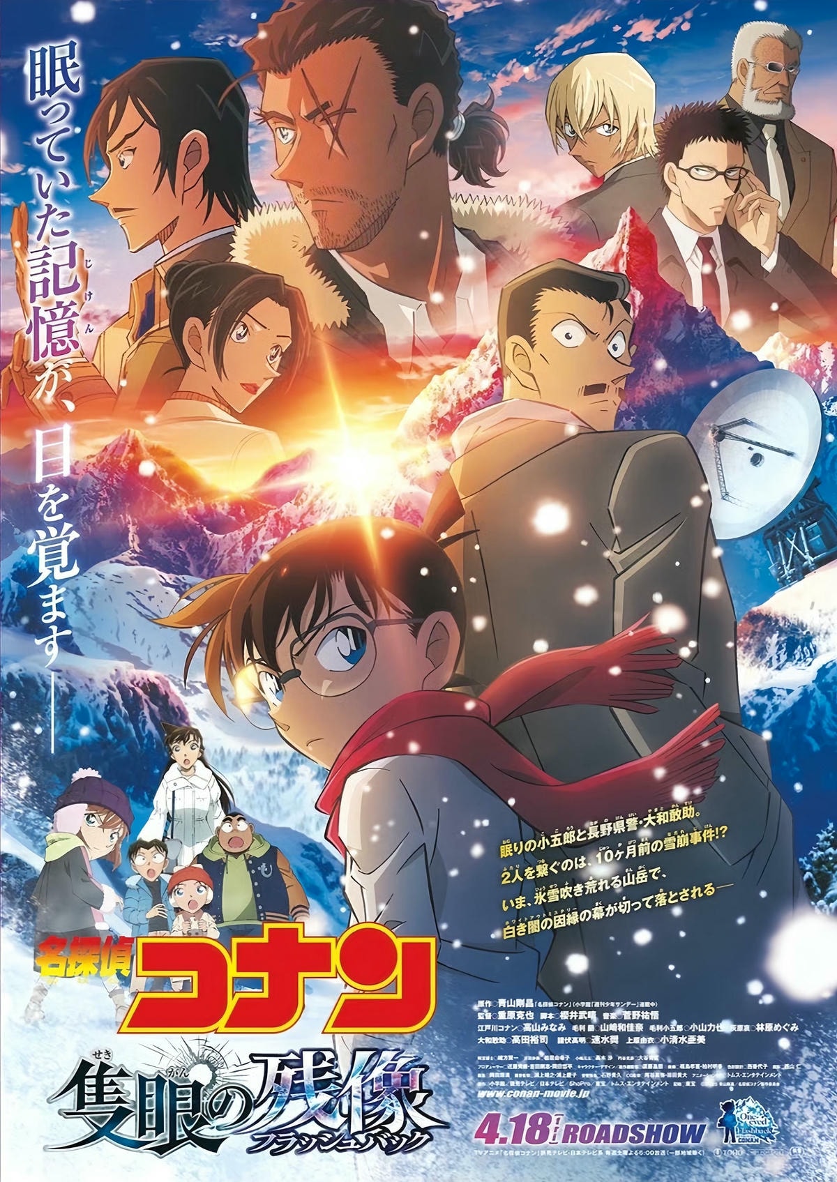 《名偵探柯南:獨眼的殘像》線上看,完整高清版2025 - 第1張圖 《名偵探柯南:獨眼的殘像》線上看,完整高清版2025