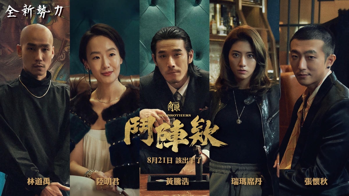 《角頭-鬥陣欸》影評-拿影集剪成電影，把粉絲當韭菜割