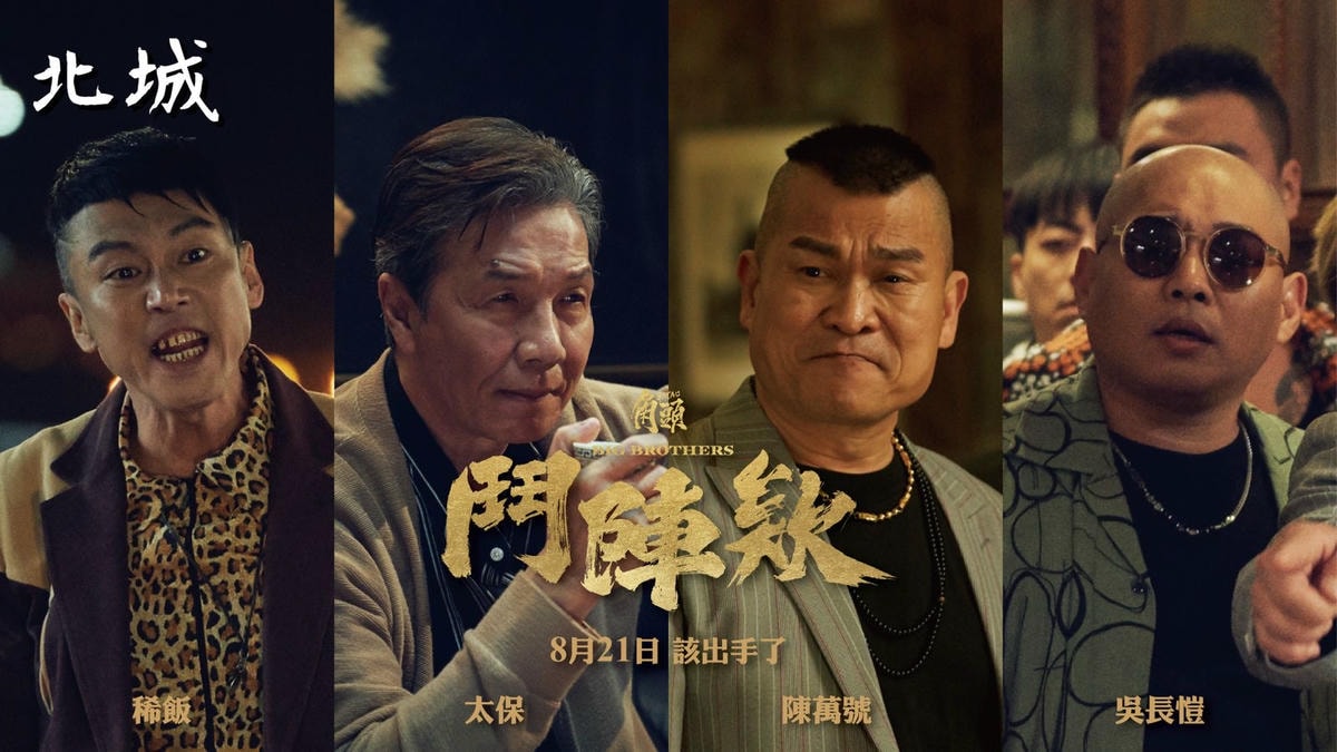 《角頭-鬥陣欸》影評-拿影集剪成電影，把粉絲當韭菜割