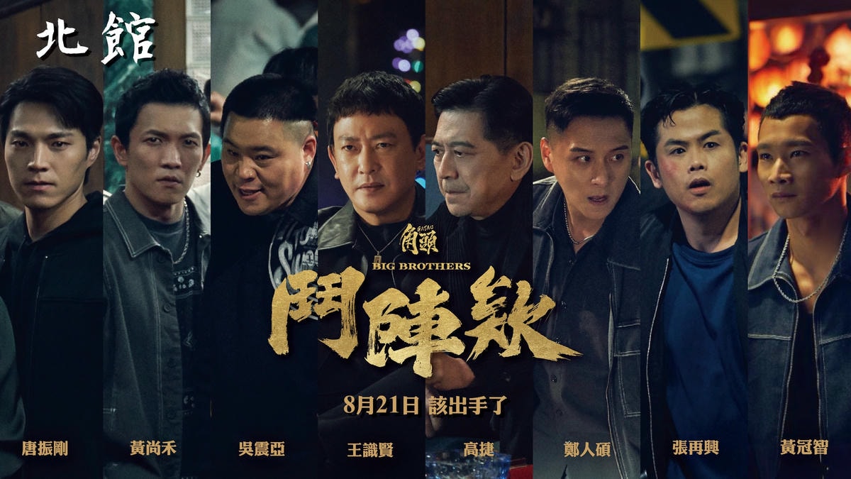 《角頭-鬥陣欸》影評-拿影集剪成電影，把粉絲當韭菜割