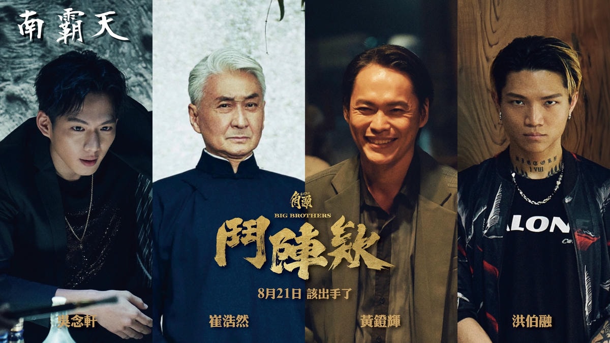 《角頭-鬥陣欸》影評-拿影集剪成電影，把粉絲當韭菜割