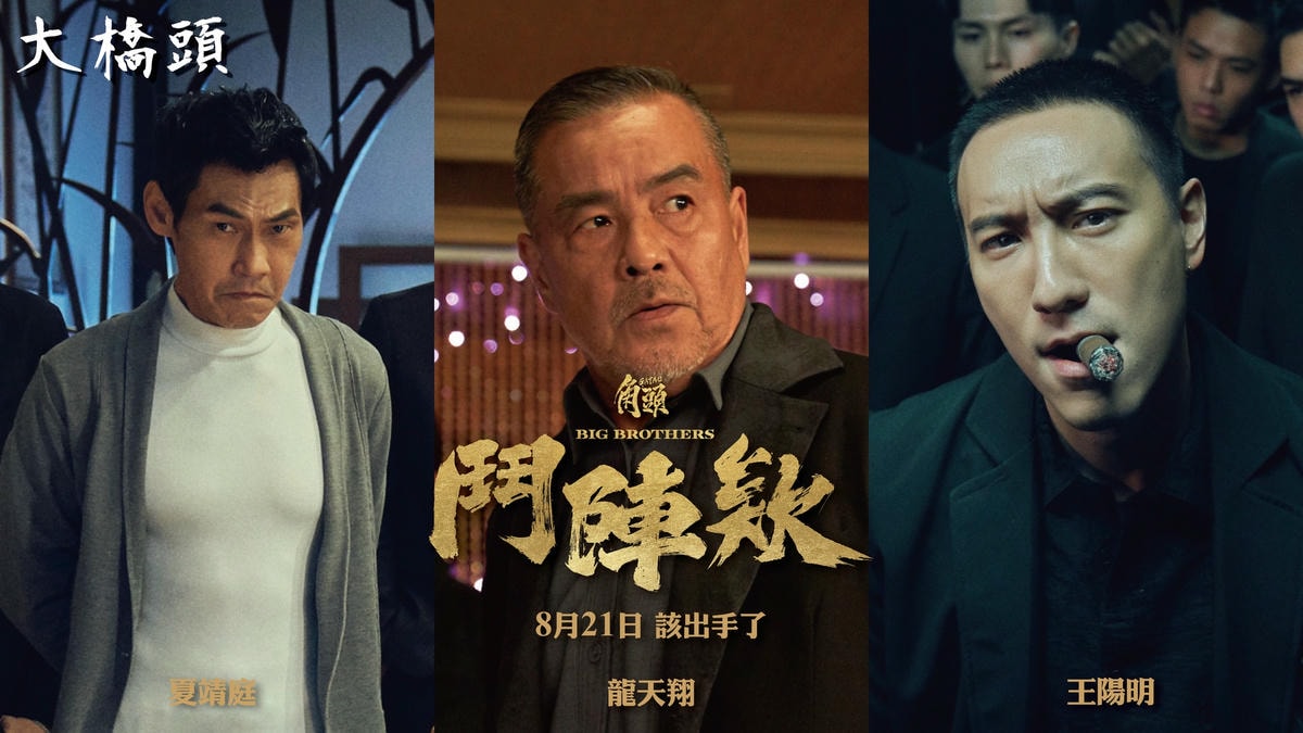 《角頭-鬥陣欸》影評-拿影集剪成電影，把粉絲當韭菜割