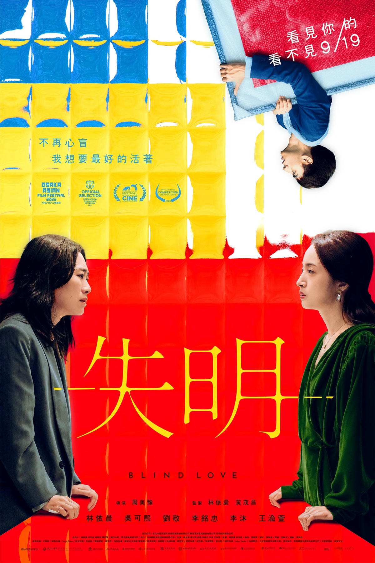 《失明》線上看,完整高清版2025 - 第1張圖 《失明》線上看,完整高清版2025