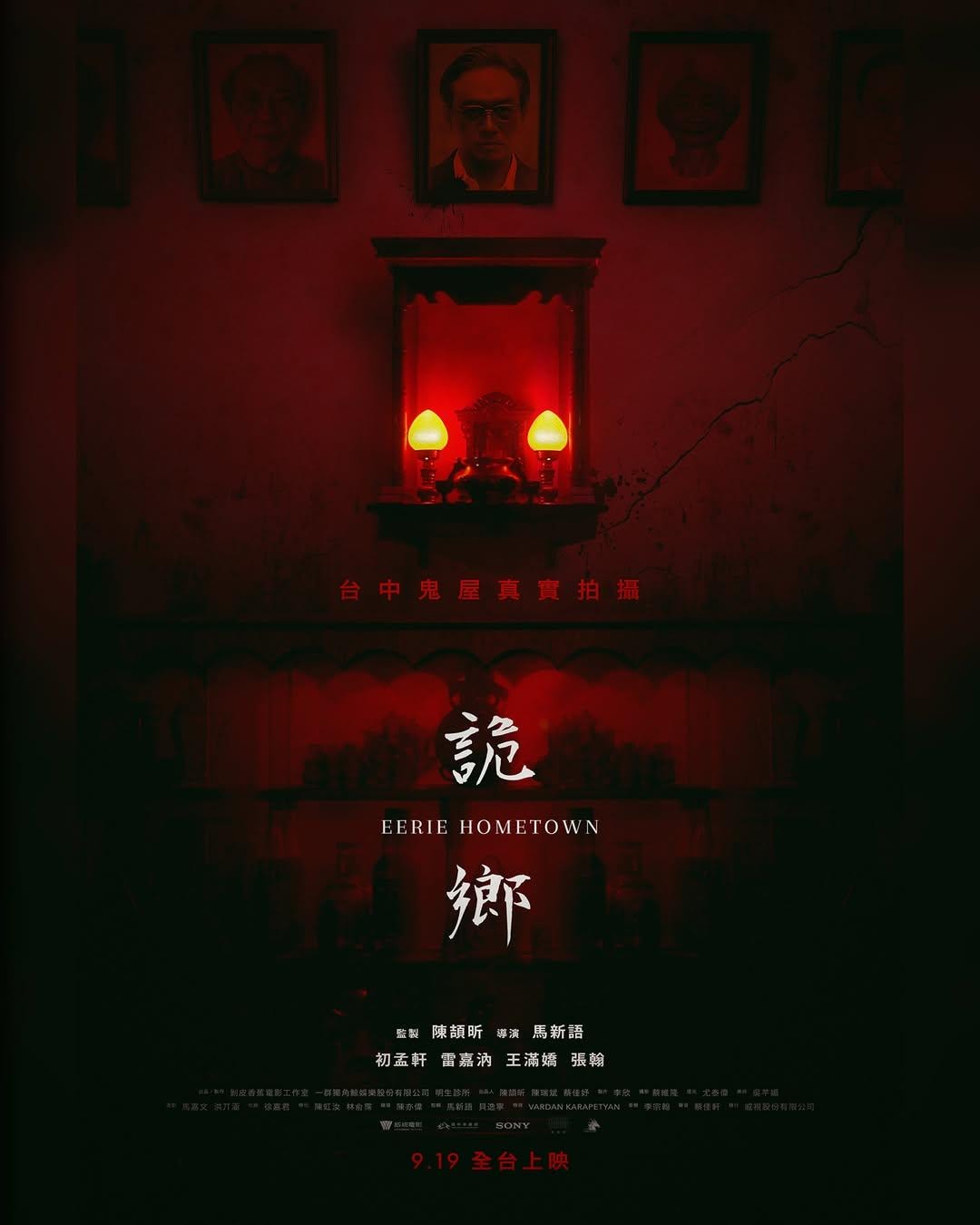 《詭鄉》線上看,完整高清版2025 - 第1張圖 《詭鄉》線上看,完整高清版2025