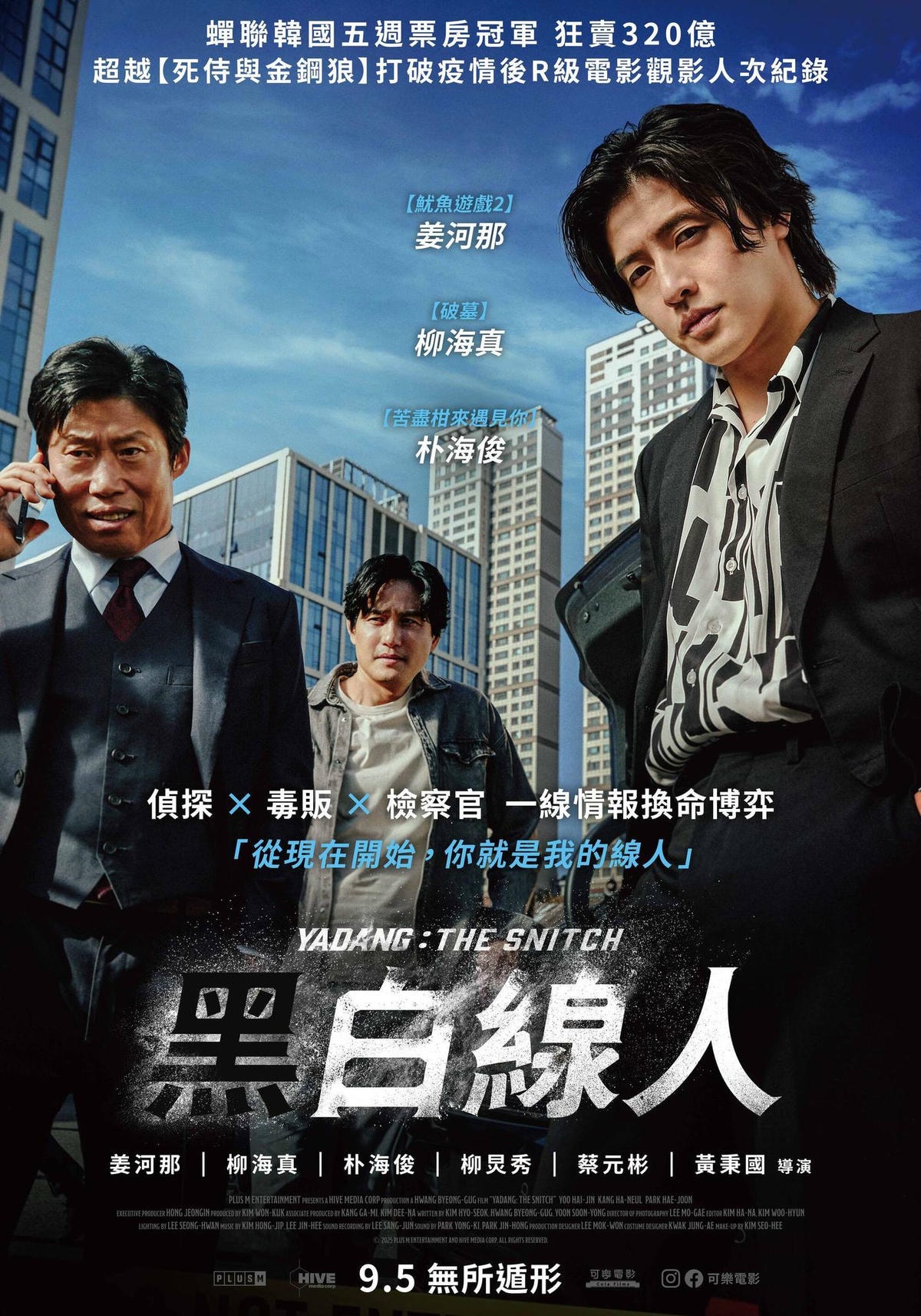 《黑白線人》影評-電影劇情竟會聯想到柯文哲與北檢 - 第1張圖 《黑白線人》影評-電影劇情竟會聯想到柯文哲與北檢