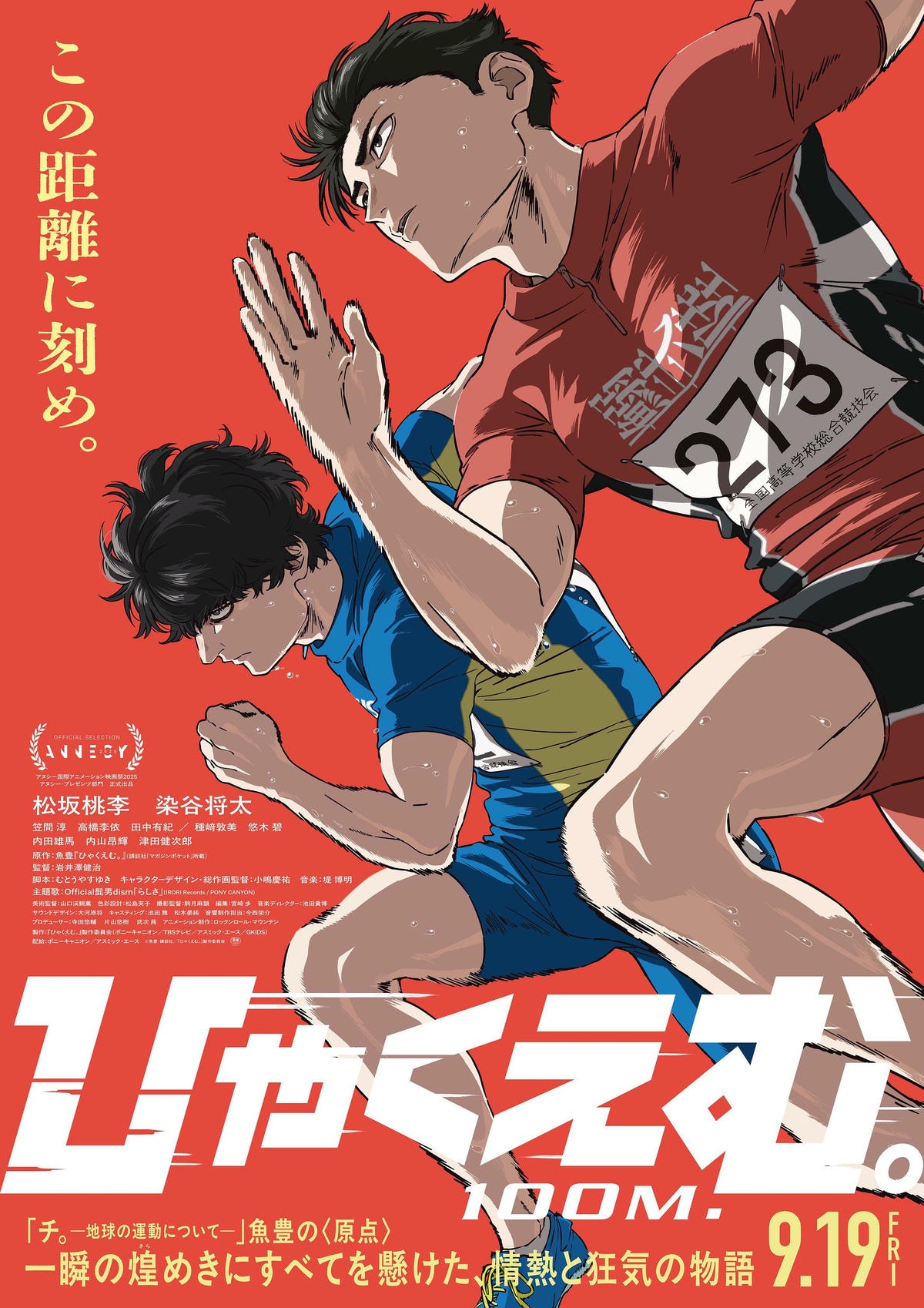 一百公尺。線上看,完整高清版2025 - 第1張圖 一百公尺。線上看,完整高清版2025