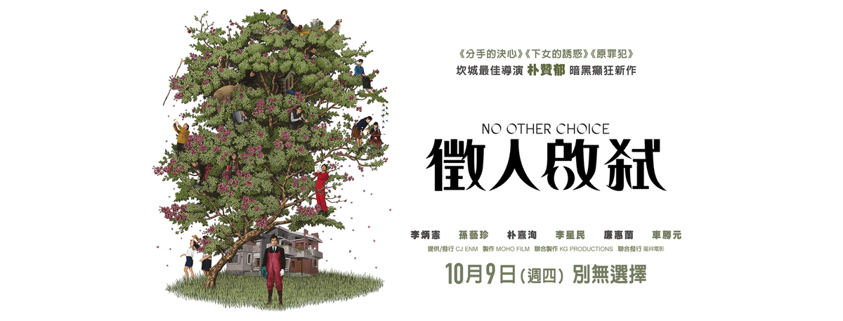 2025年10月台灣上映電影推薦清單 - 第10張圖 2025年10月台灣上映電影推薦清單