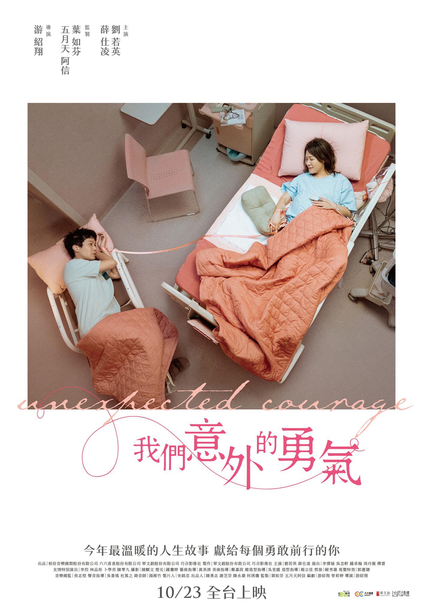我們意外的勇氣線上看,完整高清版2025 - 第1張圖 我們意外的勇氣線上看,完整高清版2025