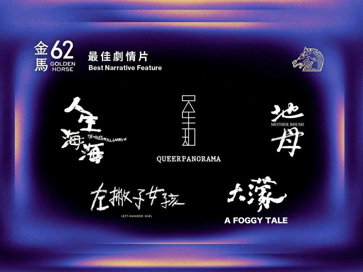 2025年金馬獎第62屆得獎名單,《大濛》拿4獎成最大贏家! - 第51張圖 2025年金馬獎第62屆得獎名單,《大濛》拿4獎成最大贏家!