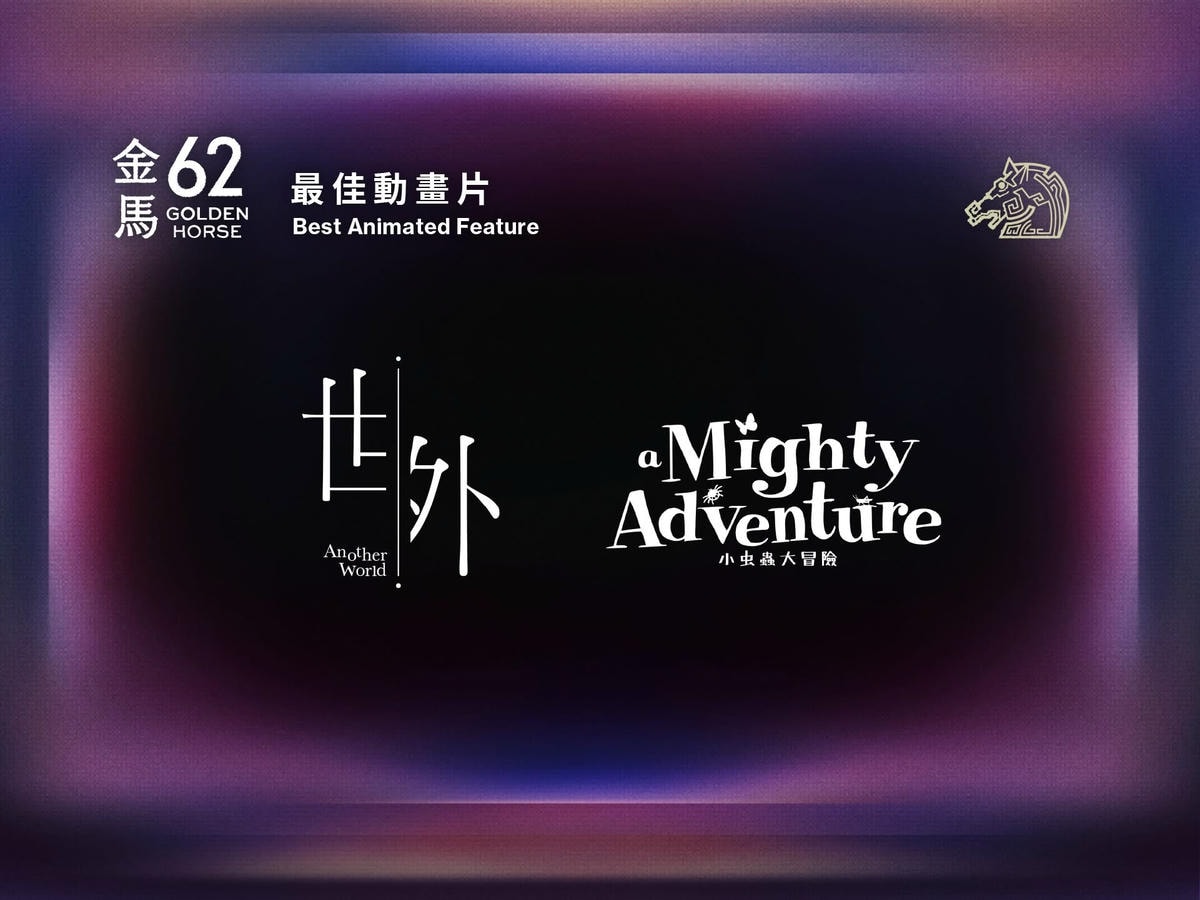 2025年金馬獎第62屆得獎名單,《大濛》拿4獎成最大贏家! - 第10張圖 2025年金馬獎第62屆得獎名單,《大濛》拿4獎成最大贏家!