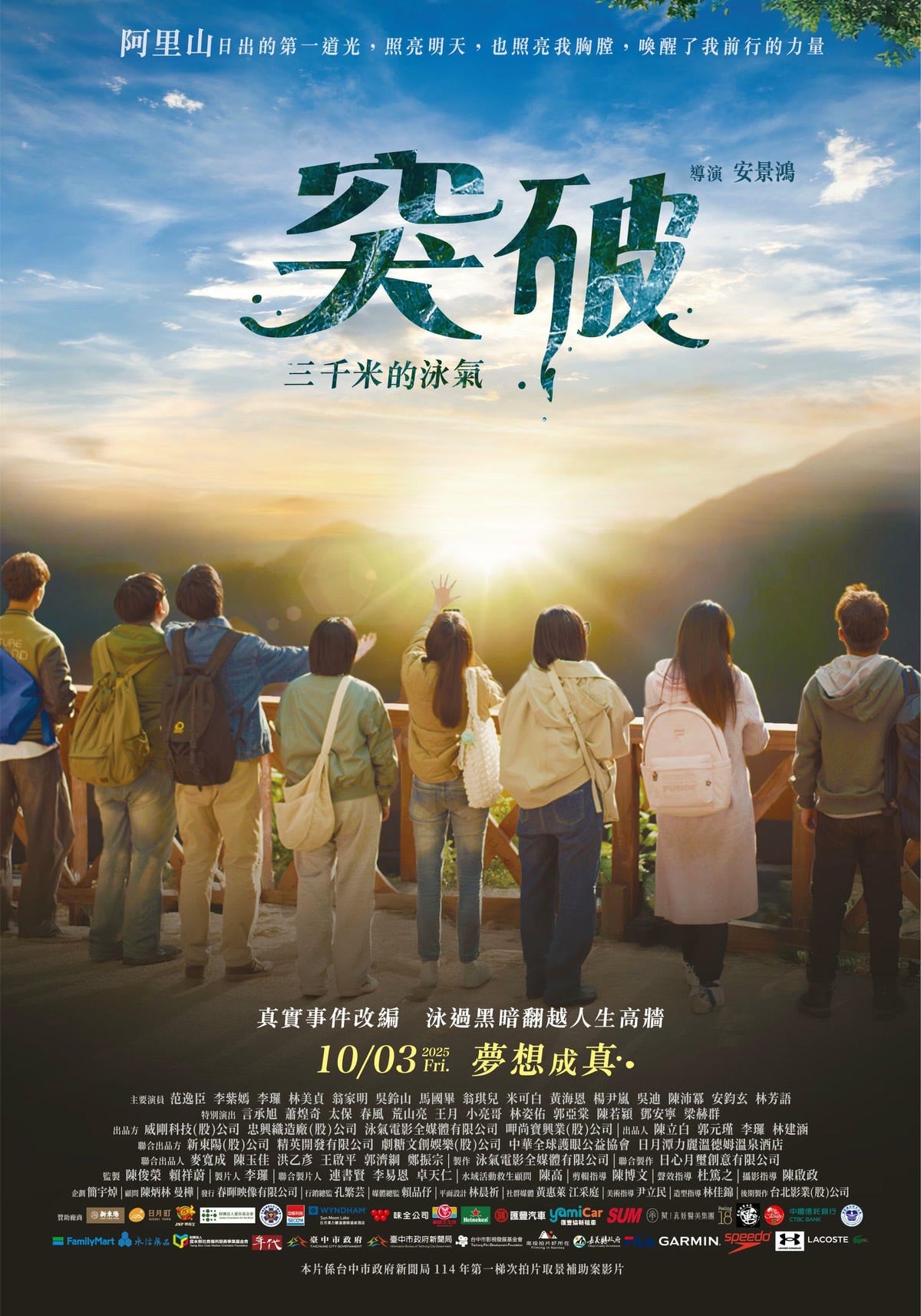 突破：三千米的泳氣》線上看，完整高清版2025 – 昆汀涂點評電影