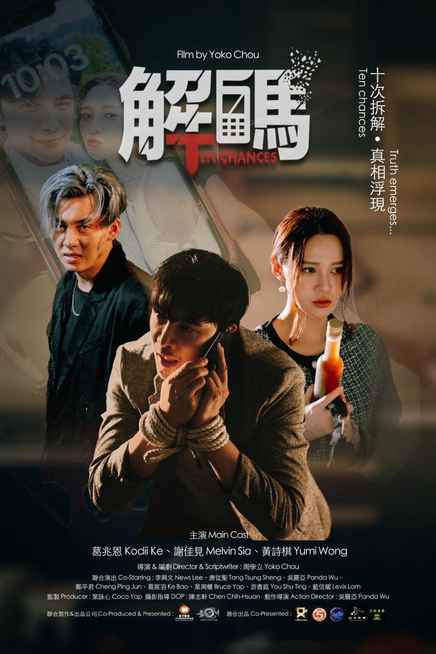 解碼線上看，完整高清版2025