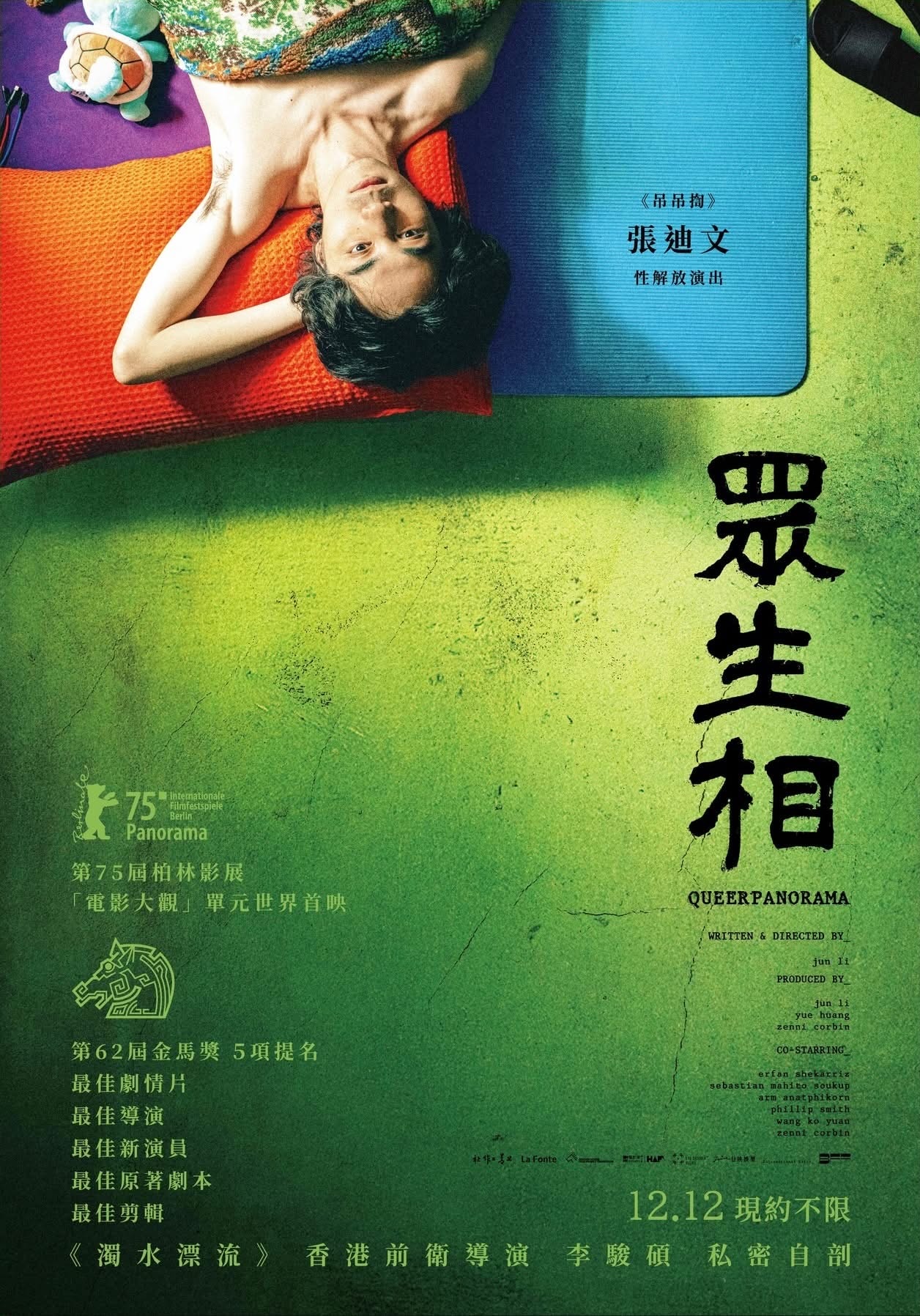2025年12月台灣上映電影推薦清單 - 第4張圖 2025年12月台灣上映電影推薦清單