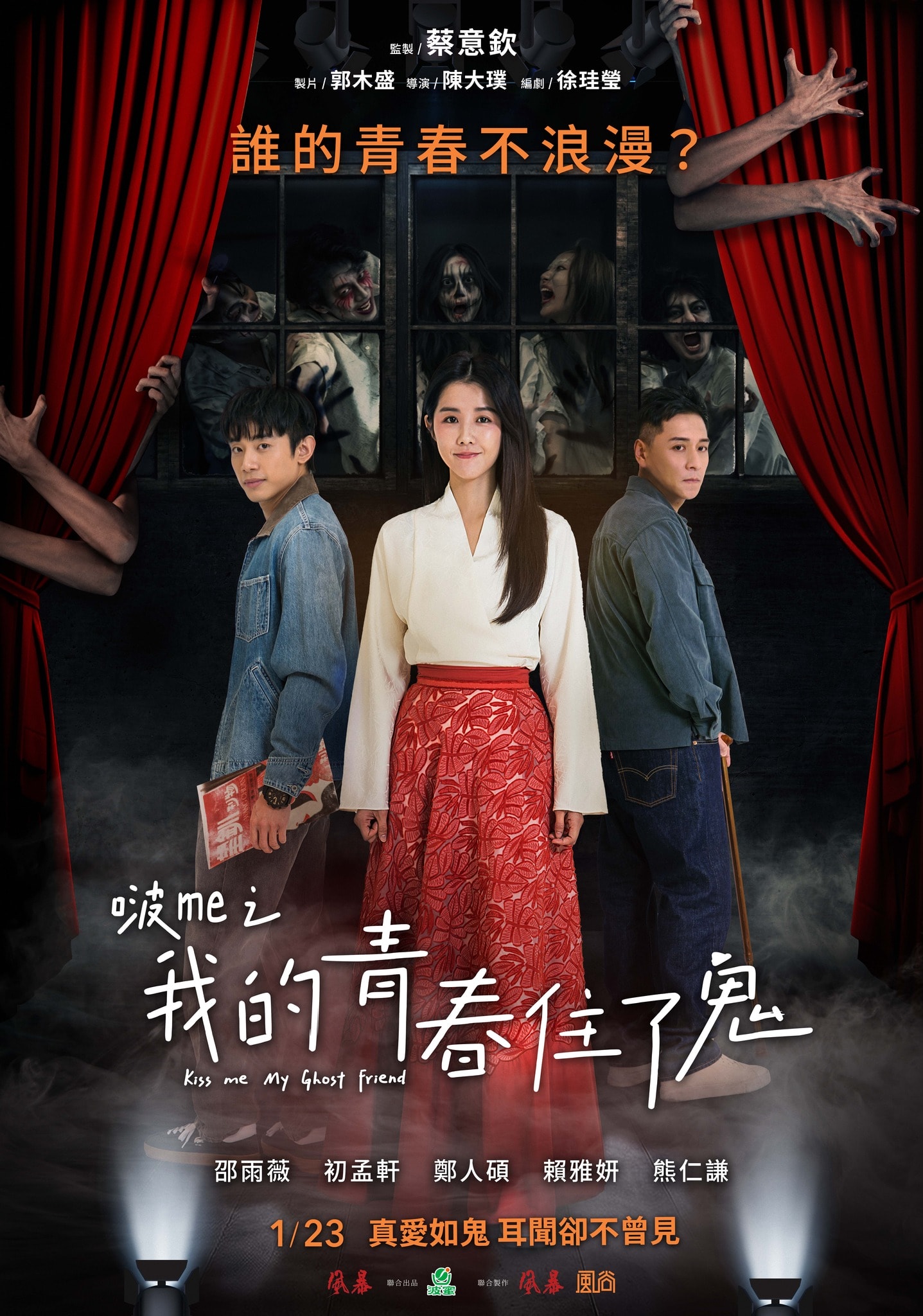 《啵me之我的青春住了鬼》影評-類似開心鬼的靈異喜劇 - 第2張圖 《啵me之我的青春住了鬼》影評-類似開心鬼的靈異喜劇