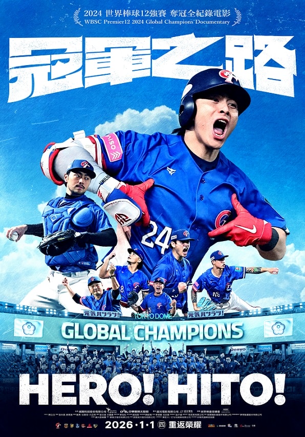 2026年1月台灣上映電影推薦清單 - 第2張圖 2026年1月台灣上映電影推薦清單