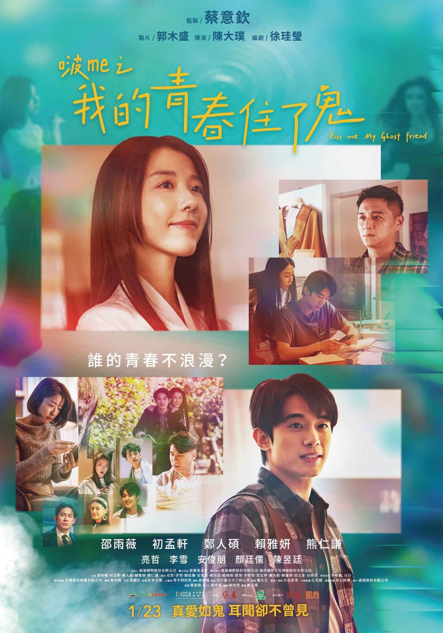 《啵me之我的青春住了鬼》影評-類似開心鬼的靈異喜劇 - 第1張圖 《啵me之我的青春住了鬼》影評-類似開心鬼的靈異喜劇