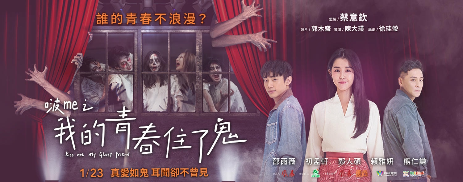 《啵me之我的青春住了鬼》影評-類似開心鬼的靈異喜劇 - 第5張圖 《啵me之我的青春住了鬼》影評-類似開心鬼的靈異喜劇