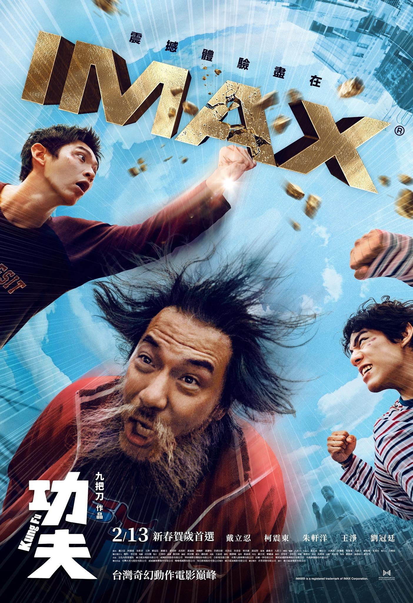 功夫電影線上看，完整高清版2026，九把刀小說改編