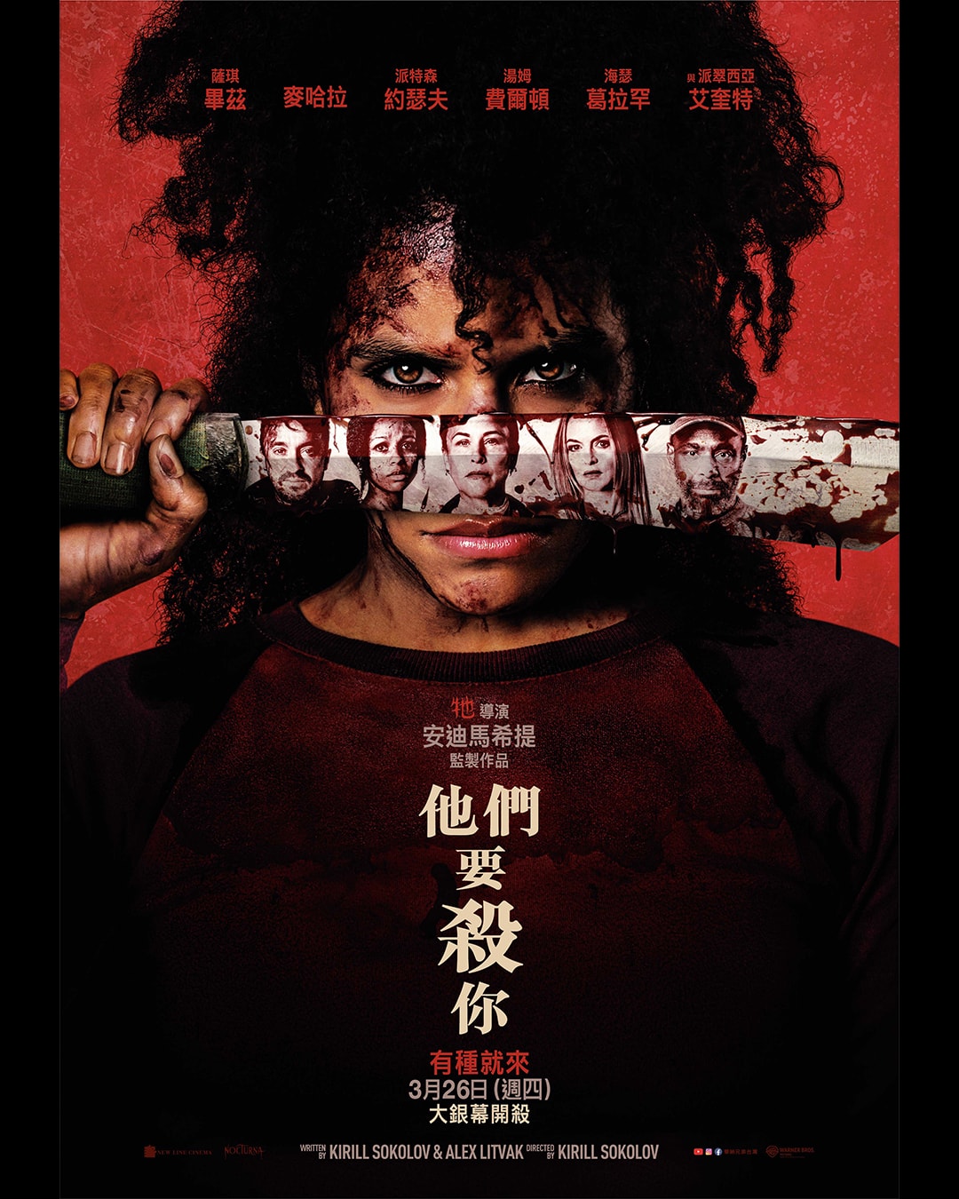 他們要殺你電影線上看，完整高清版2026