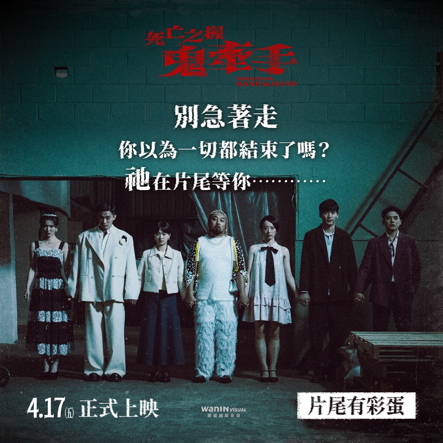 死亡之握：鬼牽手電影線上看，完整高清版2026