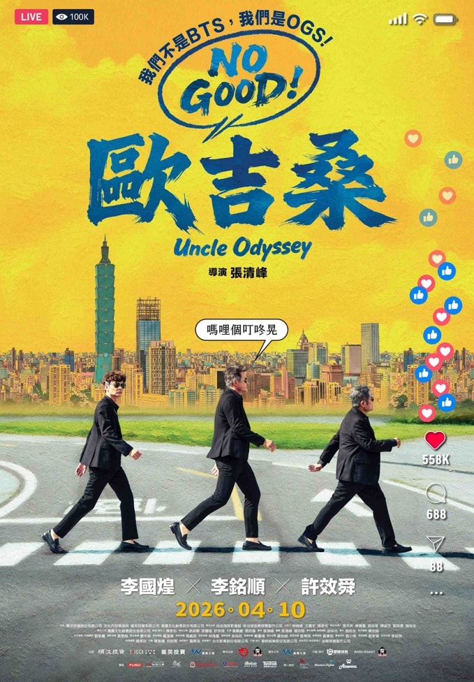 NO GOOD！歐吉桑電影線上看，完整高清版2026