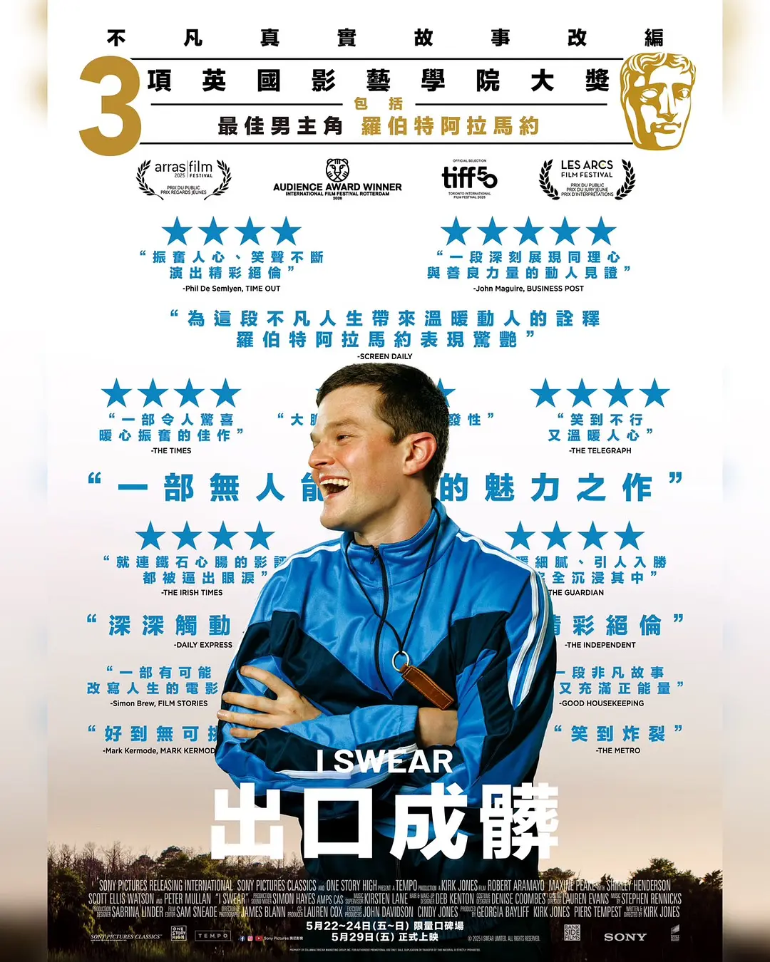 2026年5月台灣上映電影推薦清單