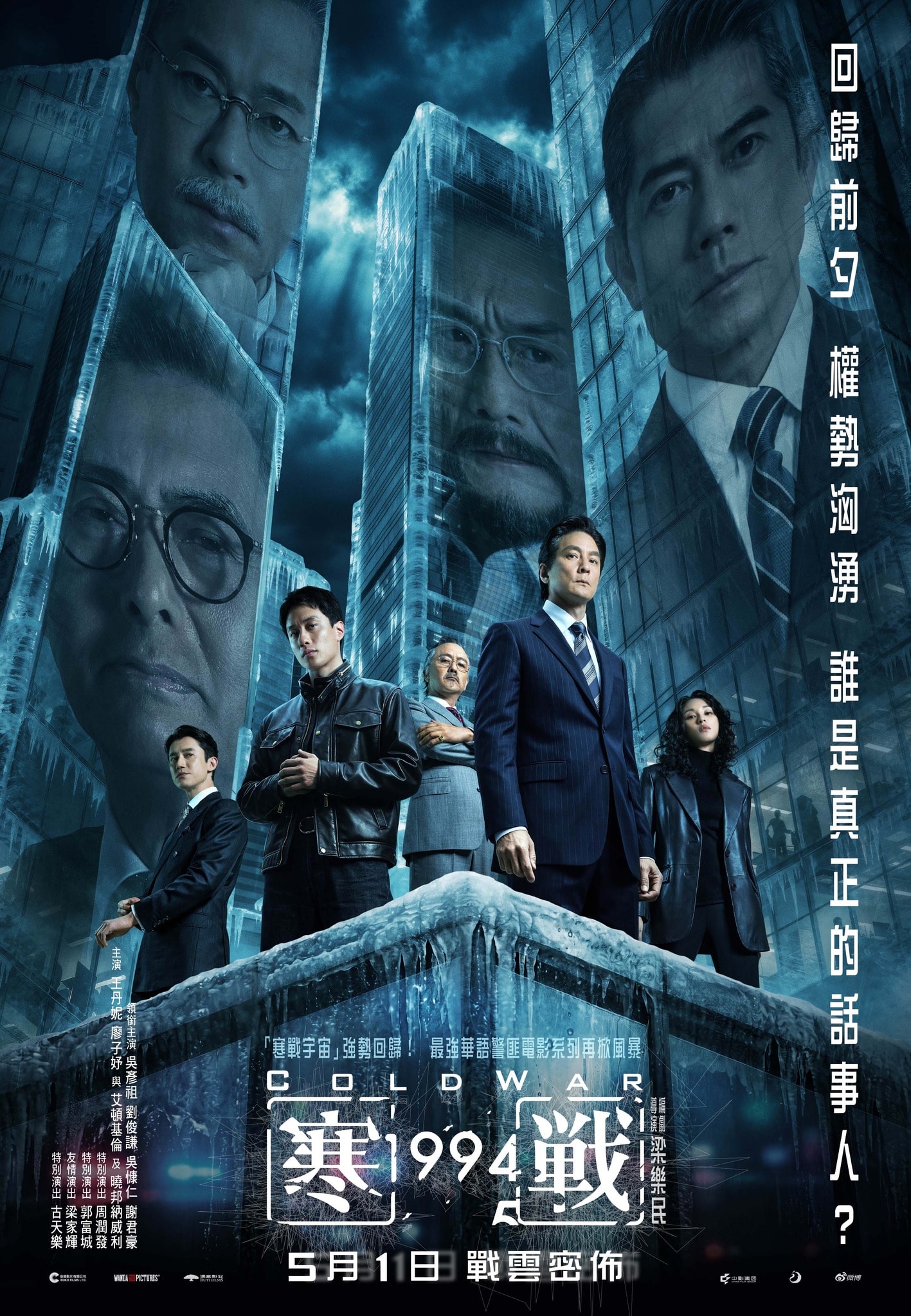 寒戰1994電影線上看,完整高清版2026 - 第1張圖 寒戰1994電影線上看,完整高清版2026