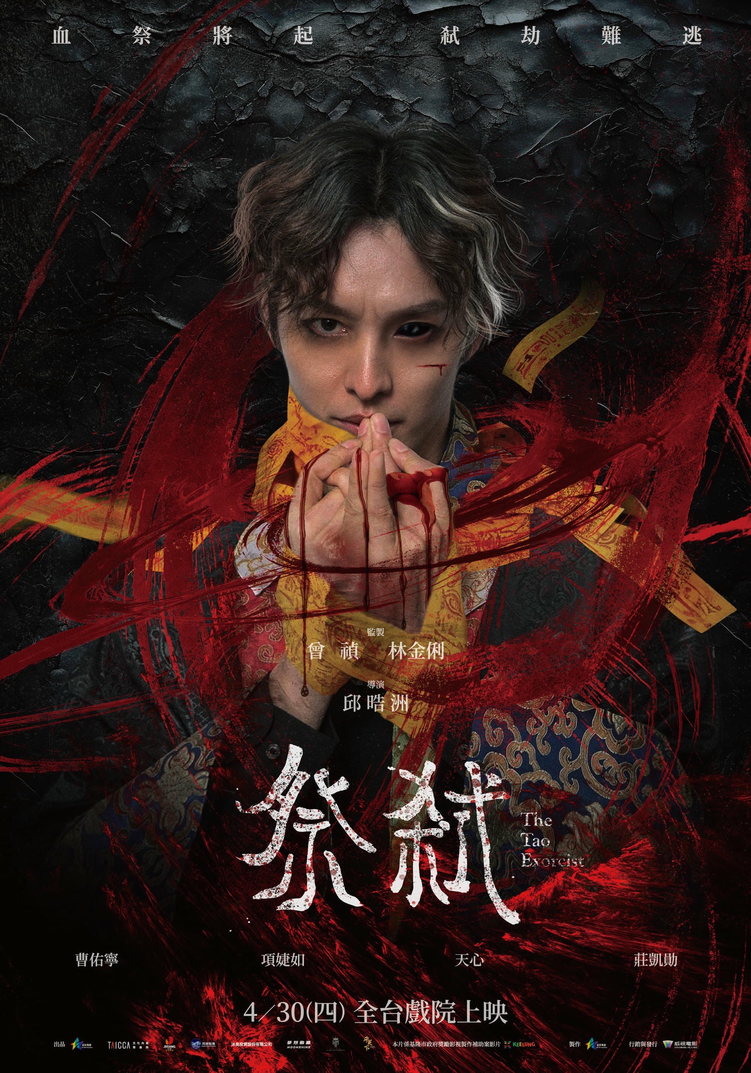 祭弒電影線上看，完整高清版2026