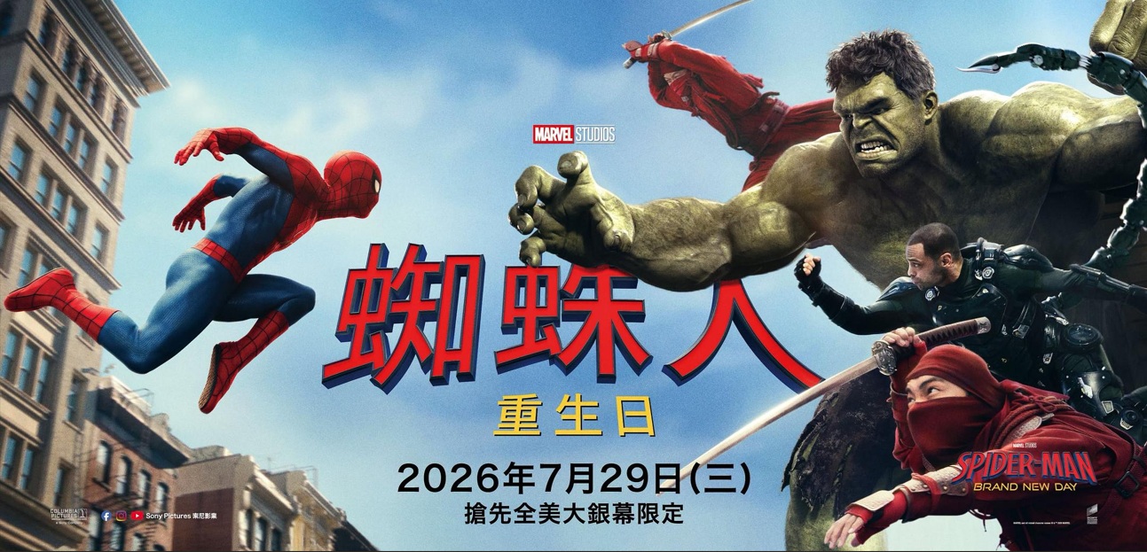 2026年7月台灣上映電影推薦清單 - 第10張圖 2026年7月台灣上映電影推薦清單